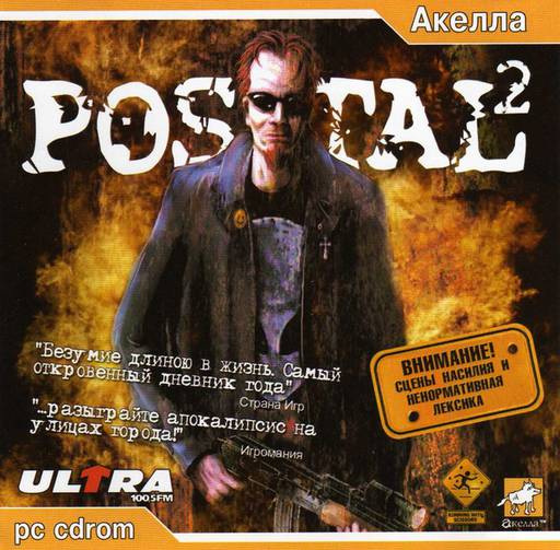 Postal 2 - Быт и обычаи провинциальных психопатов. Postal 2 - обзор Postal 2 - Быт и обычаи провинциальных психопатов. Postal 2 - обзор